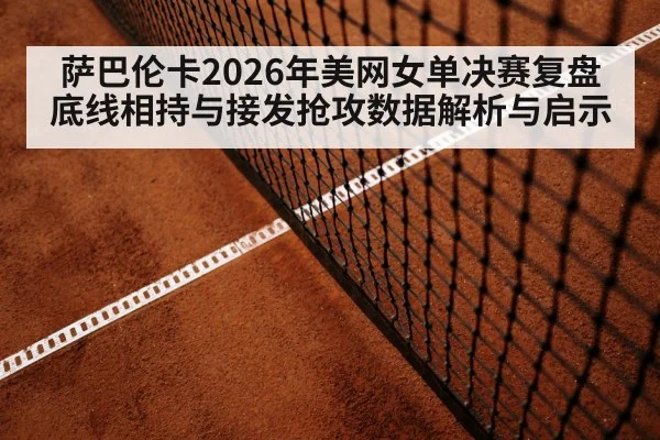 tennis baseline rally action