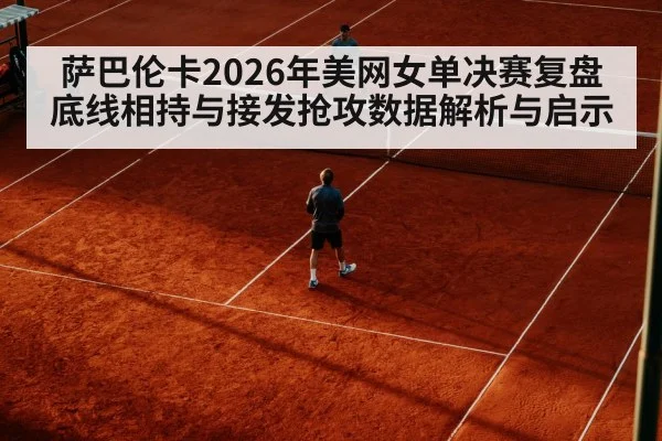 tennis return of serve stance